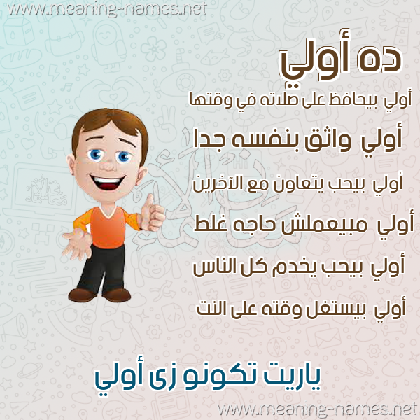 صور أسماء أولاد وصفاتهم